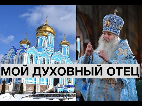 Видео: МОЙ ДУХОВНЫЙ ОТЕЦ... Старец ВИТАЛИЙ. Из Воспоминаний митрополита Никона. 16-500
