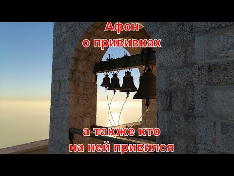 Видео: Святая гора Афон. Статистика по "модной болезни" и "предохранению" от нее среди афонитов