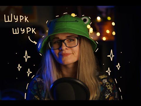 Видео: АСМР Распаковка с приятными триггерами | Мягкий голос + шёпот |  ASMR unpacking