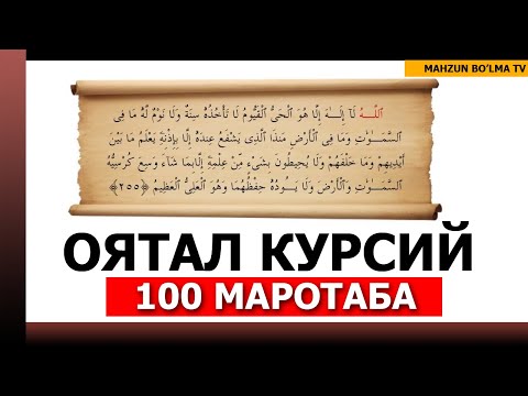 Видео: ОЯТАЛ КУРСИЙНИ 100 МАРОТАБА ЎҚИЙМИЗ!