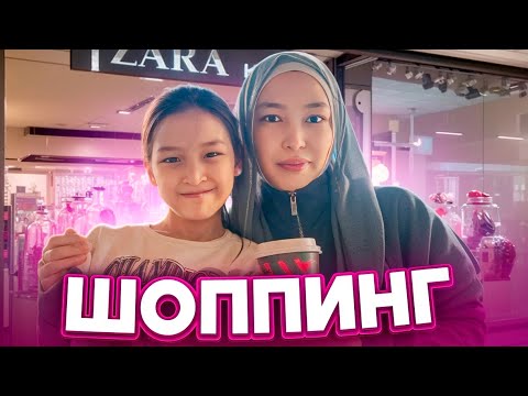 Видео: ШОППИНГ | РАСПАКОВКА | ҚЫСТЫҚ КИІМ АЛДЫМ😍😇 #красапетка 