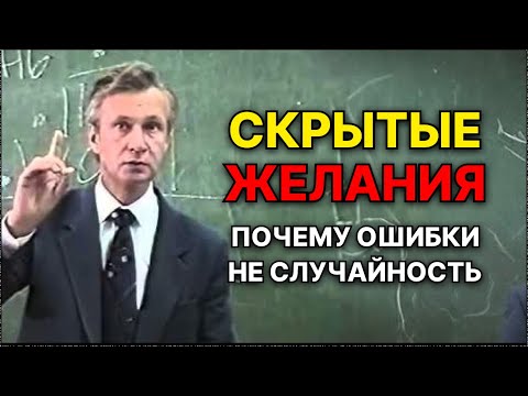 Видео: Случайности и оговорки почему ошибки не случайны. В.В. Петухов