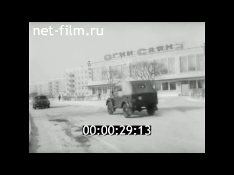 Видео: 1980г. село Шушенское. музей - заповедник В.И. Ленина.