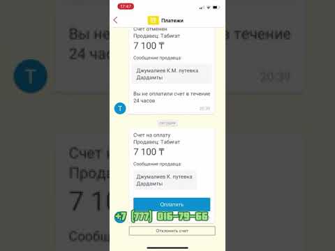 Видео: Оплата ПУТЁВОК через Kaspi PAY ‼️‼️