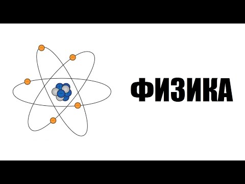 Видео: Консультация по физике. Содержательная часть