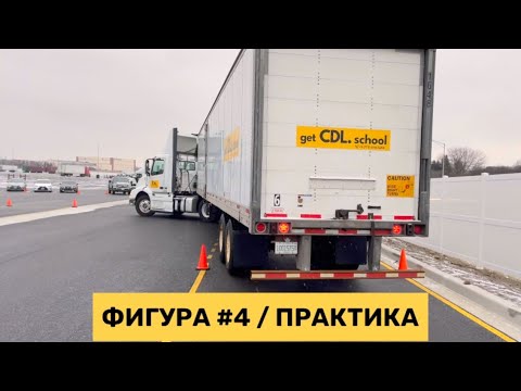 Видео: Фигура #4 / ПРАКТИКА