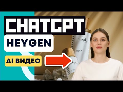 Видео: Бесплатные Видео и Озвучка в HeyGen AI