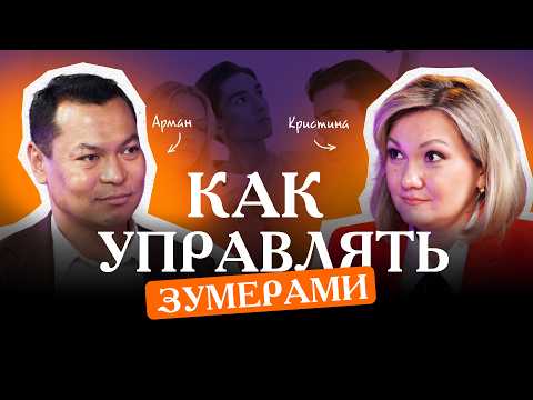 Видео: Зумеры в компании — спасение или катастрофа? Интервью с HR-экспертом