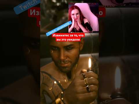 Видео: Скрестили шпаги 🤺#cyberpunk2077 #steam #gameplay #игры #киберпанк2077 #game #stream #прохождение