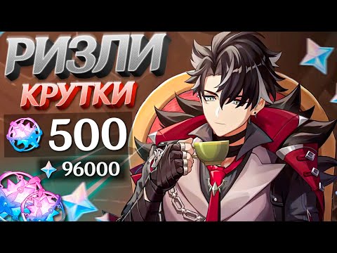 Видео: ВЕЗУЧИЕ КРУТКИ РИЗЛИ | 500 МОЛИТВ ГЕНШИН ИМПАКТ | КРУТКИ GENSHIN IMPACT
