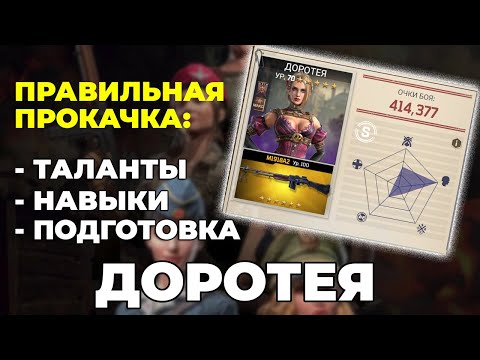 Видео: Офицер Доротея в Kiss of War - таланты, навыки, подготовка Доротея