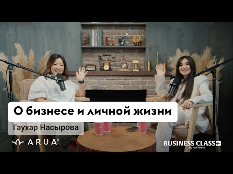 Видео: Гаухар Насырова - основатель бренда постельного белья ARUA®.  О бизнесе и личной жизни