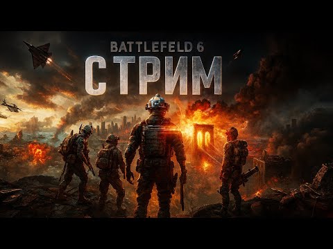 Видео: Battlefield 6 — Одиночка на максималке | Хардкорная кампания без права на ошибку | Jjarik TV