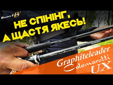 Видео: Graphiteleader Calamaretti - ловить судаків і щук, хоч і створена для головоногих. Огляд