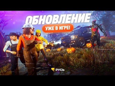 Видео: 🎃ГЛОБАЛЬНОЕ И ХЕЛУИНСКОЕ🎃 ОБНОВЛЕНИЕ НА РУСЬ МОБАЙЛЕ💥 #актив #рекомендации #русь