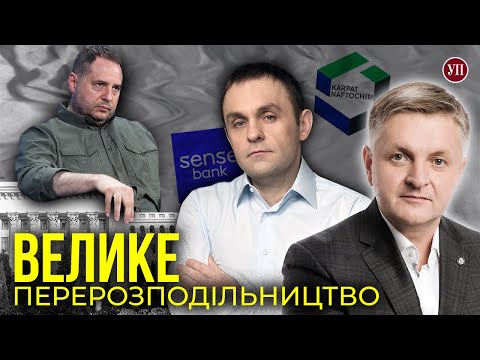 Видео: Історія про повернення в Офіс президента “смотрящих” і “фунтів” | УП. Розслідування