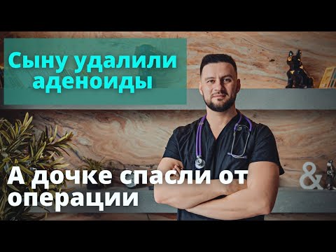 Видео: Удалили аденоиды старшему сыну, но дочке удалось спасти. Рассадин Вячеслав Викторович отзывы.