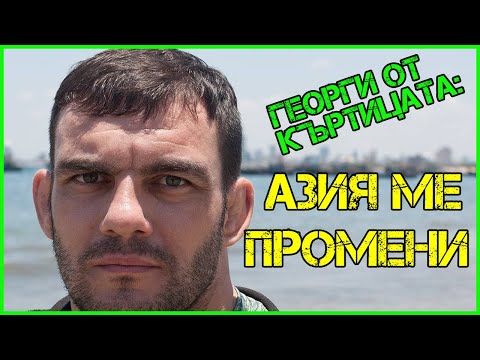 Видео: Георги от Къртицата: Моят дядо Никола Станчев не искаше да стана борец!