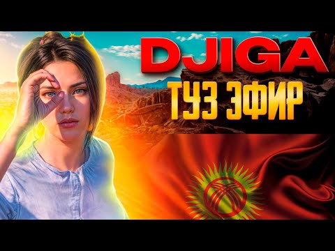 Видео: ТААМАЙ ОЙУНДАР БОЛОТ БУГУН АЙГЫР БОШОНДУ %)))