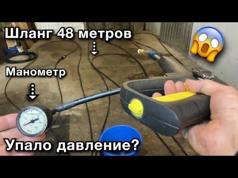 Видео: падает ли давление с длинным шлангом?