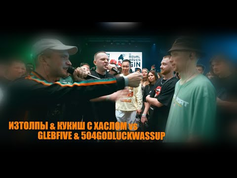 Видео: РЕАКЦИЯ ИЗТОЛПЫ & КУКИШ С ХАСЛОМ vs GLEBFIVE & 504GODLUCKWASSUP | КУБОК МЦ: XX
