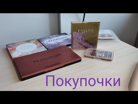 Видео: Заказ с сайта Beautyhome и небольшие покупочки