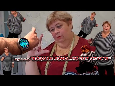 Видео: ОЛЬГА УРАЛОЧКА LIVE// БОЦМАН РОМА...40 ЛЕТ СПУСТЯ//