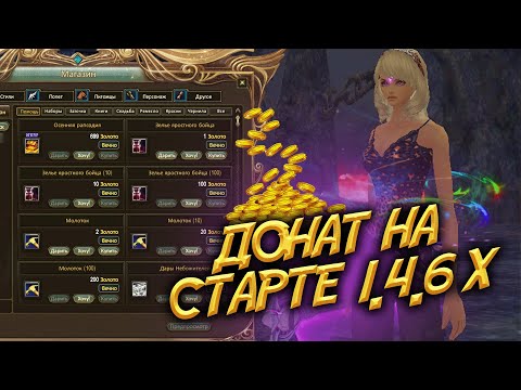 Видео: ► ГАЙД ПО ДОНАТУ НА СТАРТЕ Comeback PW 1.4.6 Х (2025)◄