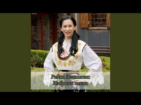 Видео: Ти ли бе, Георги и Недо ле, мъри хубава