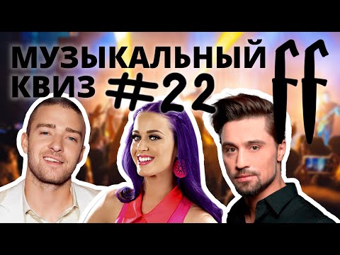 Видео: FF Музыкальный Квиз №22 КАВЕРЫ, ИЗВЕСТНЫЕ ИСПОЛНИТЕЛИ С НЕИЗВЕСТНЫМИ ПЕСНЯМИ