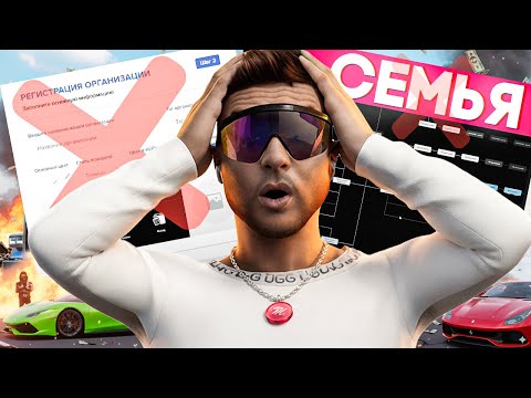 Видео: НЕ СОЗДАВАЙ СЕМЬЮ на MAJESTIC RP! ВСЕ О СИСТЕМЕ СЕМЕЙ в GTA 5 RP