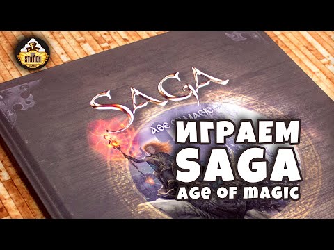 Видео: Saga. Age of magic | Репорт | Магия для всех!