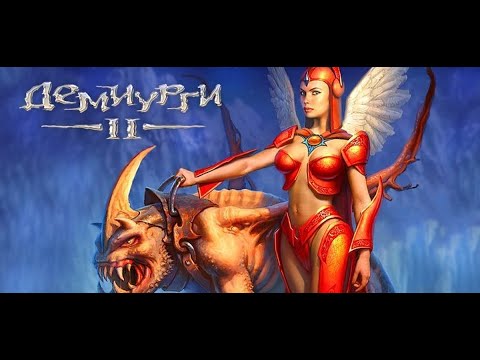Видео: Демиурги 2. Прохождение кампании за Виталов.#1(Сложность Максимальная)