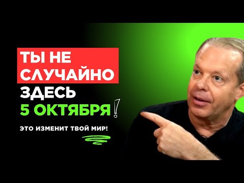 Видео: ТЕБЕ ПОВЕЗЛО с этим ВИДЕО! Это НЕ СОВПАДЕНИЕ! Сработает за 30 минут! | Джо Диспенза