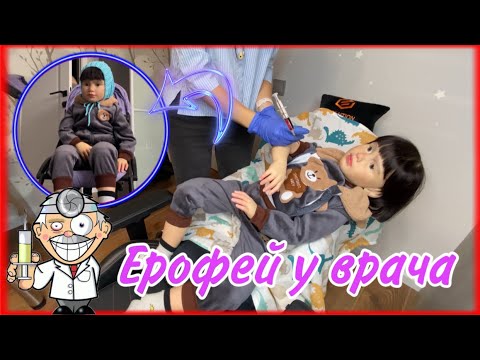 Видео: ЕРОФЕЮ СДЕЛАЛИ УКОЛ И ПРИШЁЛ ПСИХОЛОГ 👩‍⚕️ РЕБОРН В ПОЛИКЛИНИКЕ РАЗОБЛАЧЕНИЕ ЕРОФЕЯ ОБМАНУЛ! REBORN