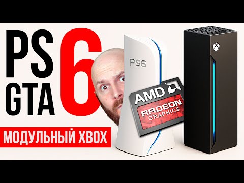 Видео: Детали о GTA 6. ТТХ Playstation 6. Новый модульный Xbox. Проблемы BioShock 4. Кордицепс из прошлого