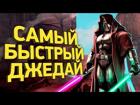 Видео: Самое быстрое прохождение Star Wars: Jedi Academy | Разбор спидрана