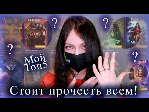 Видео: их ДОЛЖЕН ПРОЙТИ КАЖДЫЙ | Топ 5 выходящих новелл Клуба Романтики