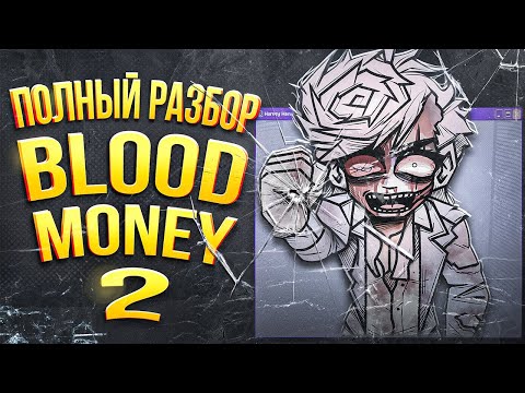 Видео: Полная История BLOODMONEY 2 Human Expenditure Program
