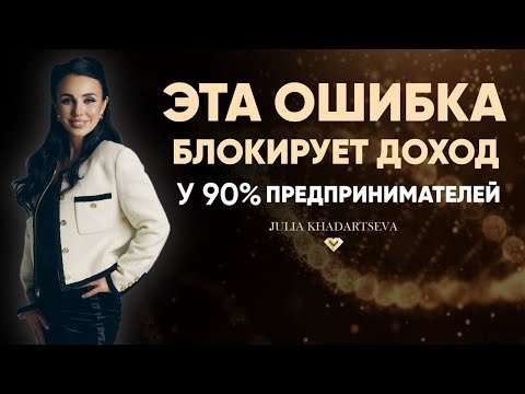 Видео: Системная причина, почему бизнес не растёт - и как это изменить.