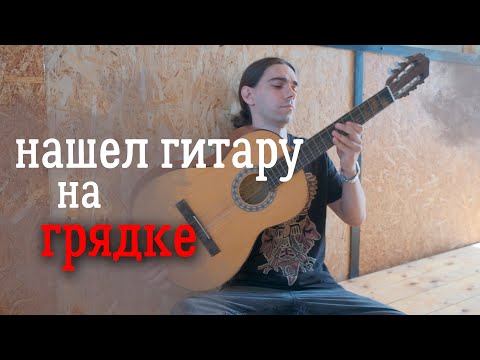 Видео: Реанимирую классическую гитару Cremona 4670 \ Bringing to life Cremona 4670 classical guitar