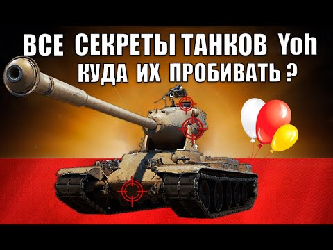 Видео: 🥒NEW ЙОХИ - КУДА ПРОБИВАТЬ? ПОЛНЫЙ РАЗБОР ВСЕЙ ВЕТКИ! КАК ИГРАТЬ и СТОИТ ЛИ КАЧАТЬ в World of Tanks