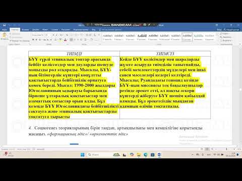 Видео: Дүниежүзі тарихы 10-сынып бжб-1 2-тоқсан 