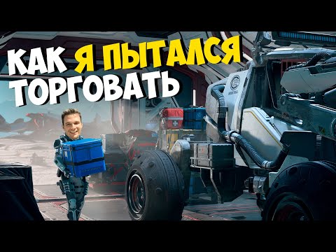 Видео: Я ПОПРОБОВАЛ ТОРГОВЛЮ НА SPIRIT C1 В Star Citizen