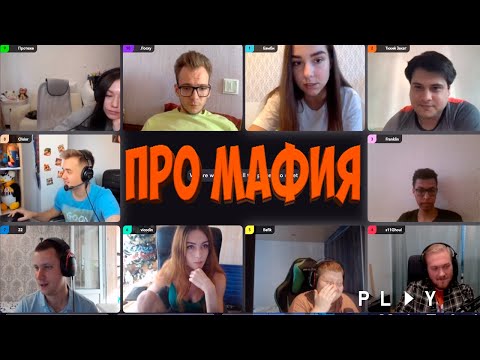 Видео: ПРОФЕССИОНАЛЬНАЯ МАФИЯ | ПЕРВАЯ ИГРА 30.08.20 (OLSIOR, 22, FRANKLIN, ЛОСКУ И ДР)