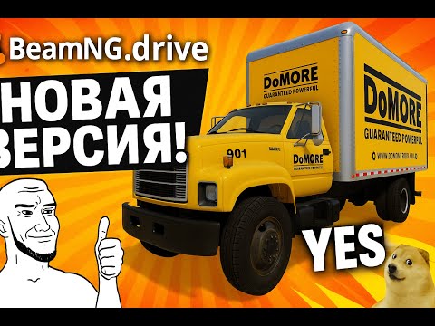 Видео: BeamNG.drive 0.37.5 — Карьера #3 🚚 Новый грузовик и апдейт игры (RLS 2.5.2)