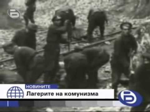 Видео: БЕЛЕНЕ. За българите, преживели ужаса на лагерите на смъртта.