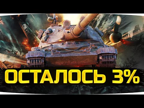 Видео: СЕГОДНЯ Я УЕДУ В ПСИХУШКУ! — ОСТАЛОСЬ 3%! ● Адские Страдания на 60TP ● Добиваем 3 Отметку