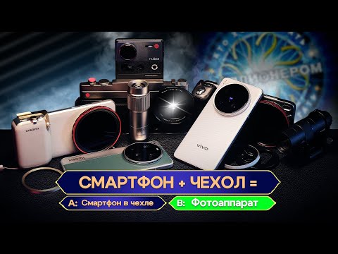 Видео: 📸 НЕДОКАМЕРА ⚡️ ПЕРЕСМАРТФОН! Сравнение фотокитов Vivo X200 Ultra, Xiaomi 15 Ultra, Nubia Z70s Ultra