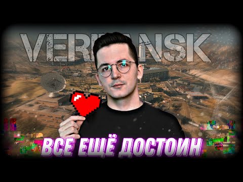 Видео: РЕКРЕНТ ВЕРНУЛСЯ НА ВЕРДАНСК